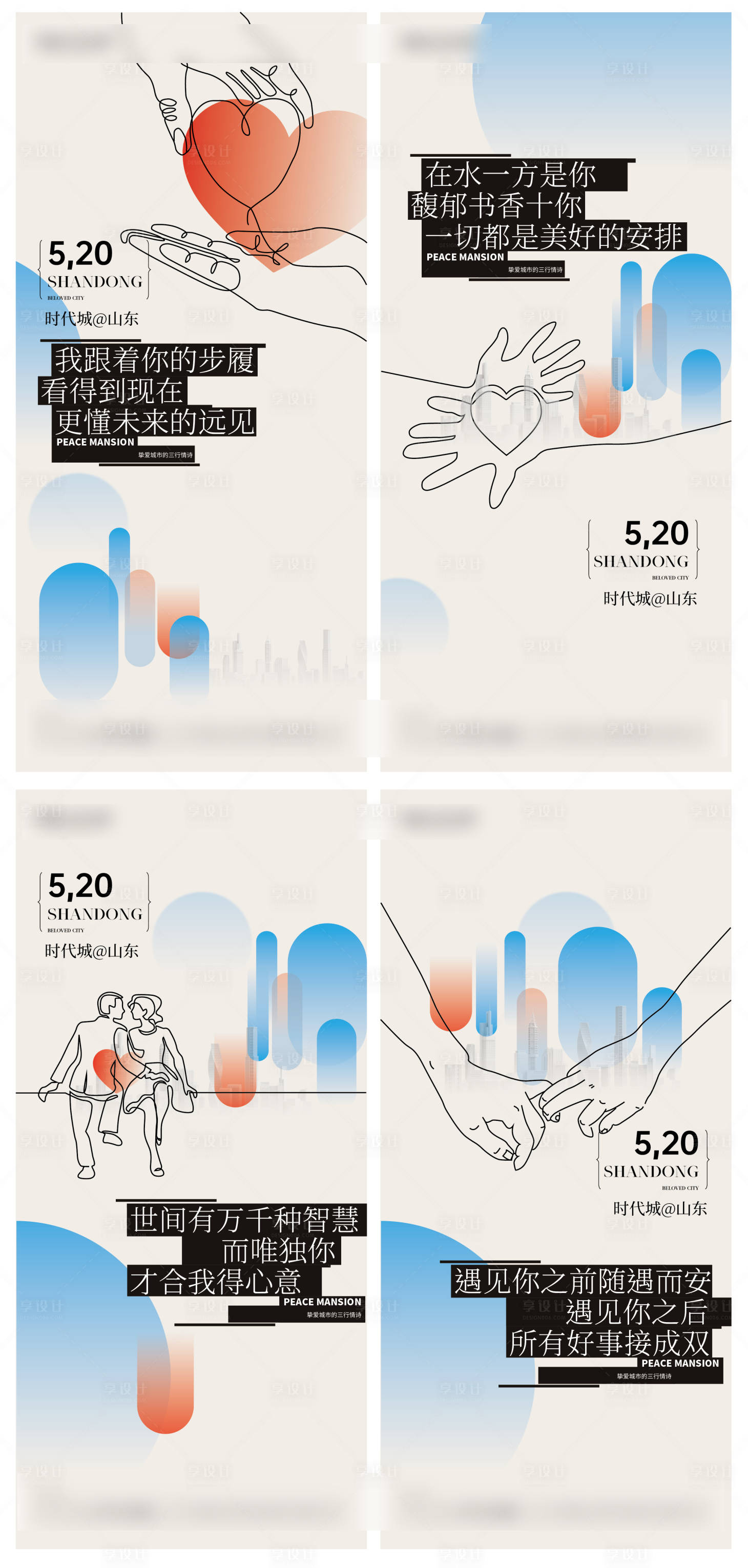 源文件下载【房地产520海报】编号：21310029700469368