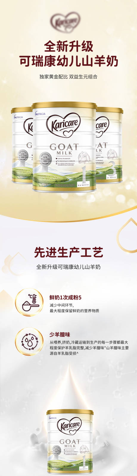 幼儿山羊奶粉电商详情页