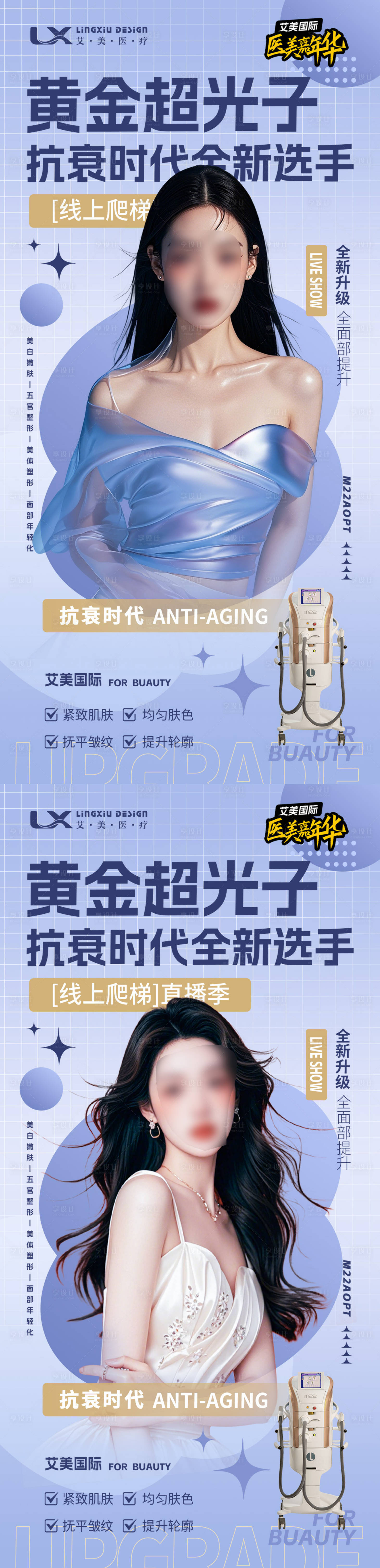 源文件下載【享設計】搜索編號：13590029553436031【醫美人物海報】