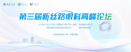 源文件下载【眼科高峰论坛活动背景板】编号：96840029508823026