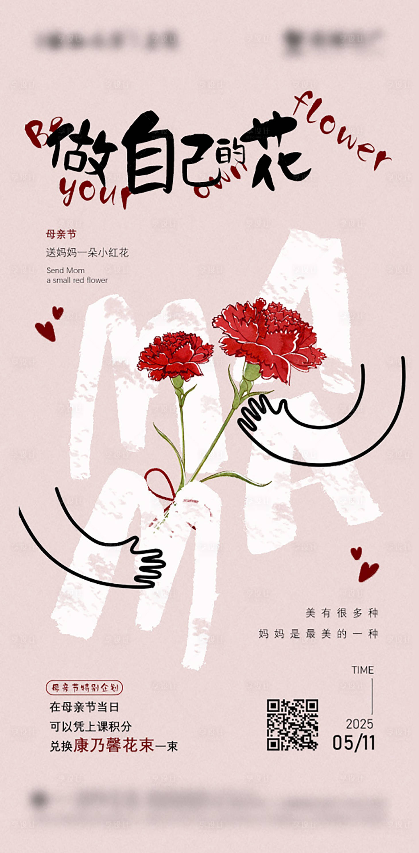 源文件下载【享设计】搜索编号：99860029598736215【母亲节活动海报】