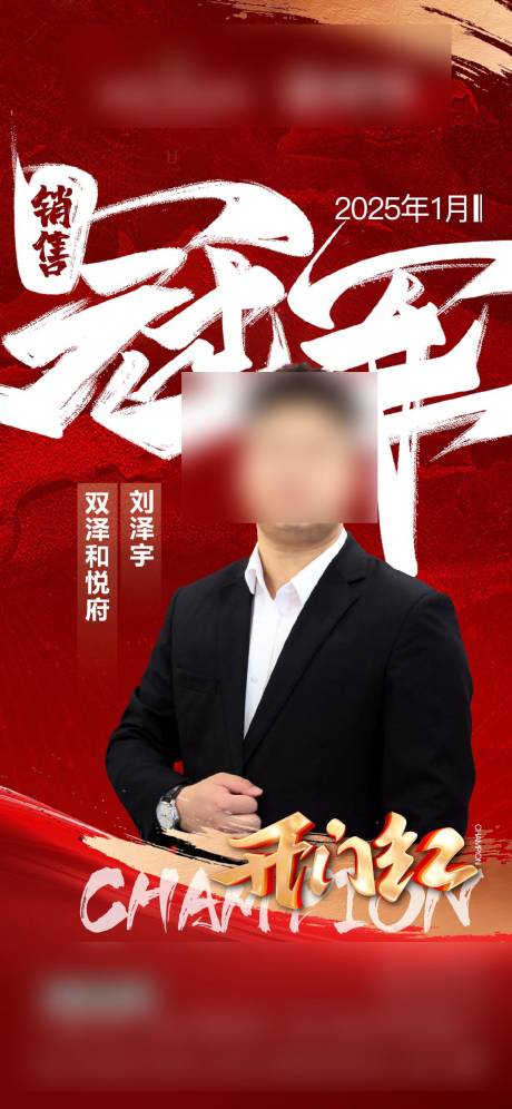 源文件下载【销冠海报】编号：78090029763215094