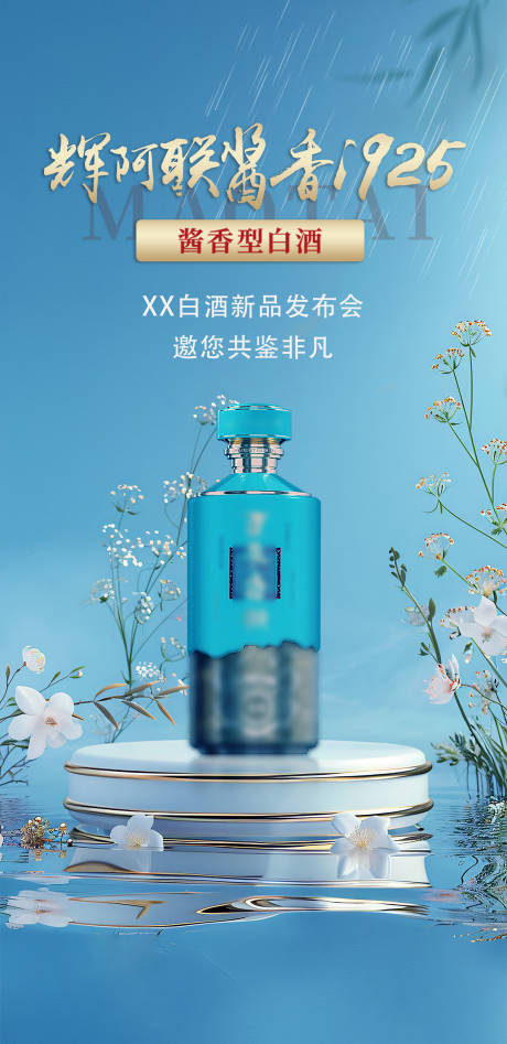 源文件下載【享設計】搜索編號：35630029500249909【白酒海報】