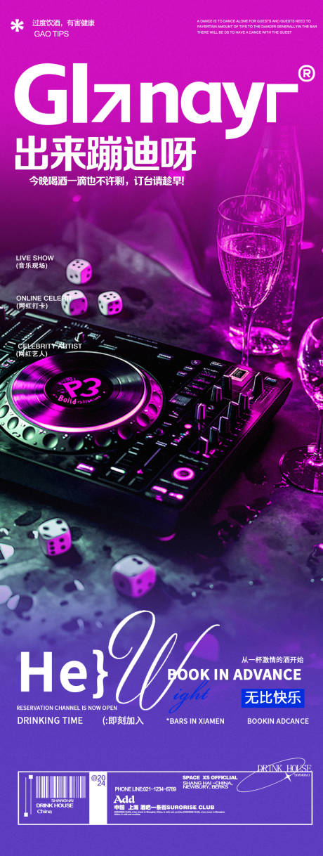 源文件下载【酒吧夜店DJ蹦迪邀约海报】编号：37960029803111392