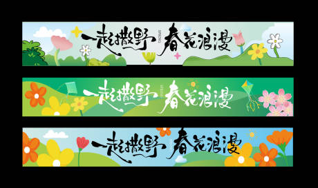 源文件下載【享設計】搜索編號：17720029829313865【春季條幅設計】