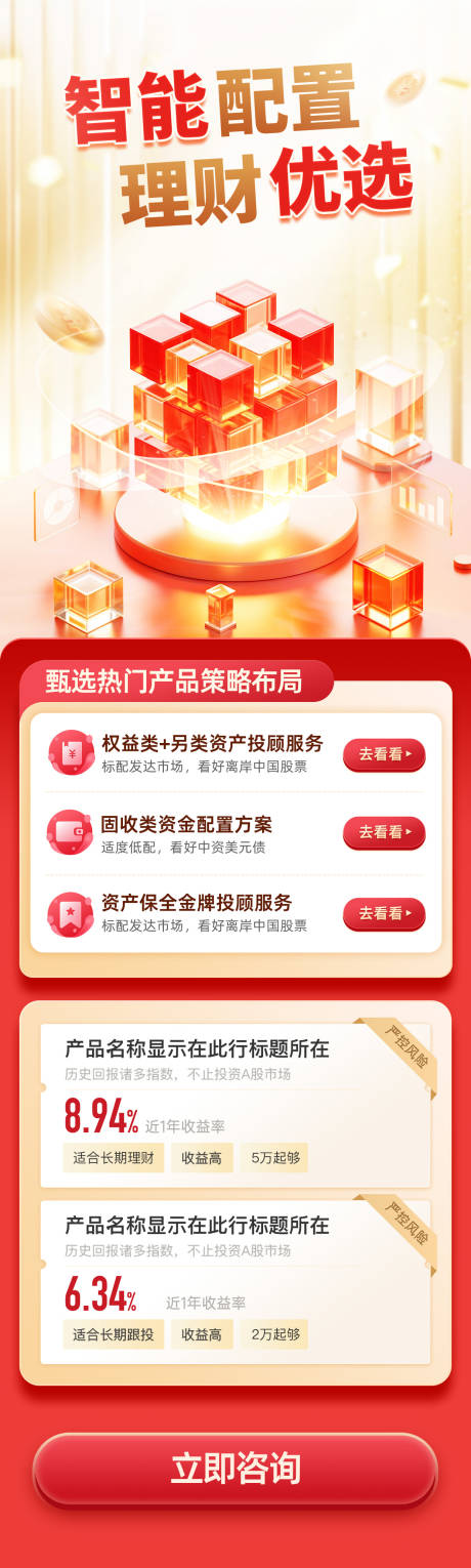 金融投资理财资产配置产品服务长图