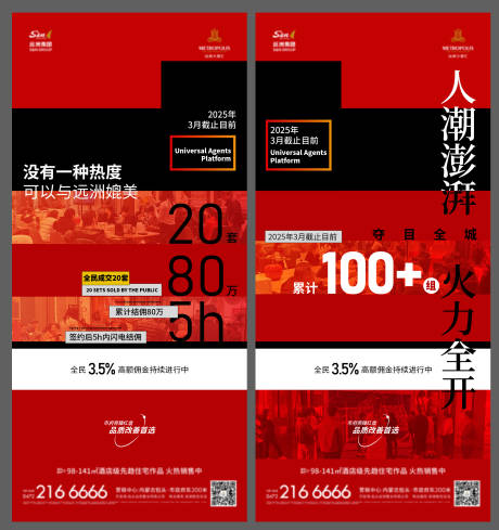 源文件下载【热销系列海报】编号：82630029721142544