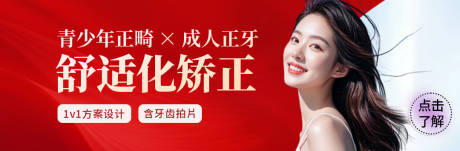 源文件下载【美团口腔正畸banner】编号：67980029403583721