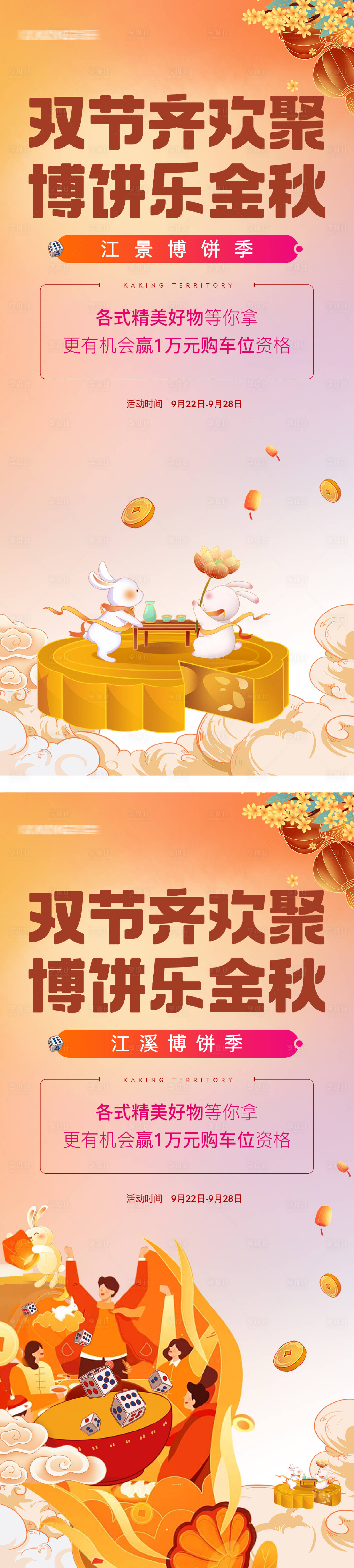 源文件下载【地产博饼活动中秋海报】编号：20460029399441486