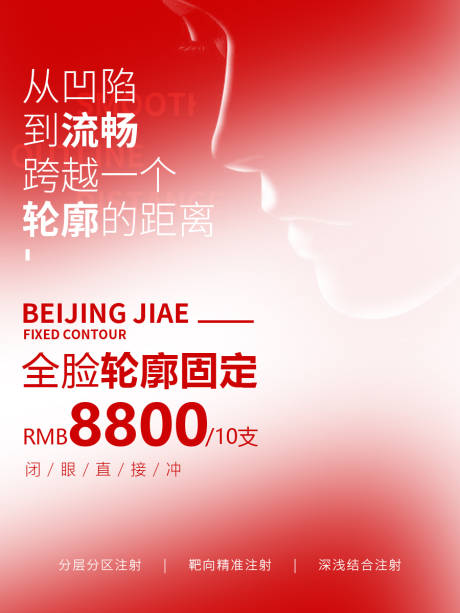 轮廓线条活动海报