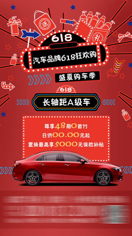 源文件下載【享設計】搜索編號：27970029743368398【汽車促銷活動宣傳圖】