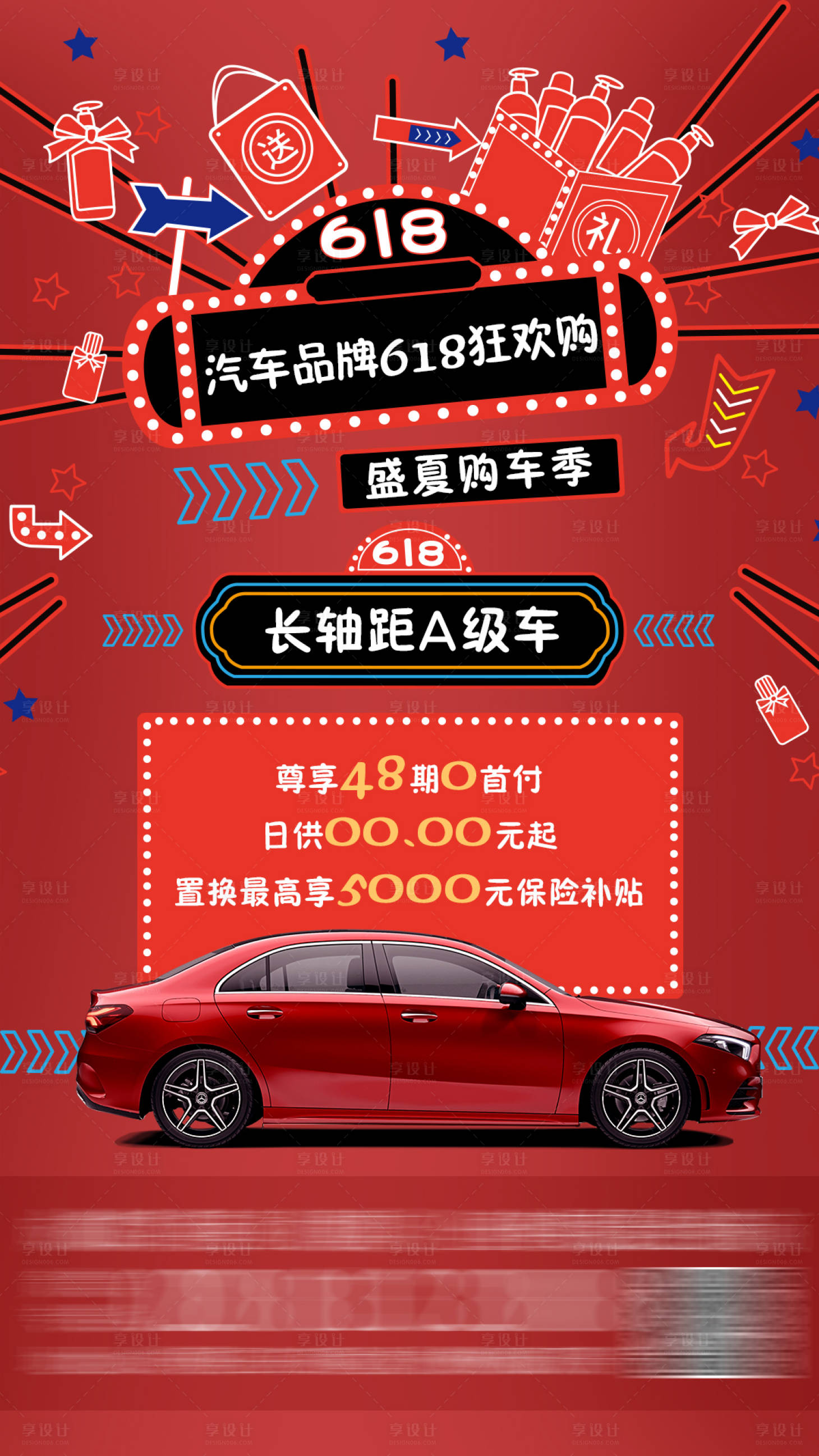 源文件下載【享設計】搜索編號：27970029743368398【汽車促銷活動宣傳圖】
