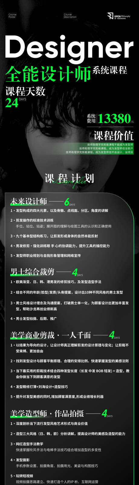 源文件下载【美发长图】编号：35340029668208897