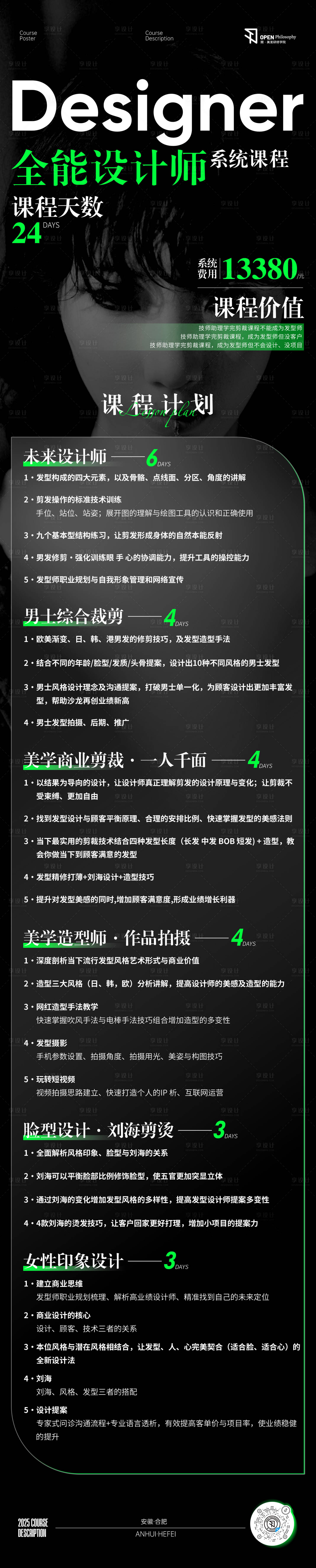 源文件下载【享设计】搜索编号：35340029668208897【美发长图】