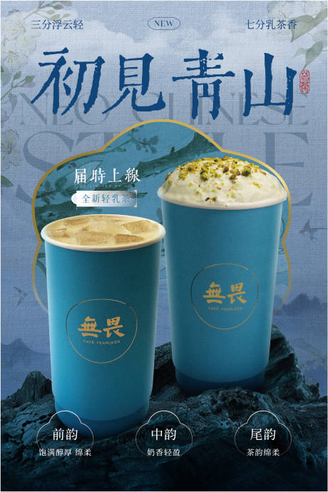 源文件下载【享设计】搜索编号：14750029254742244【新中式茶饮海报】