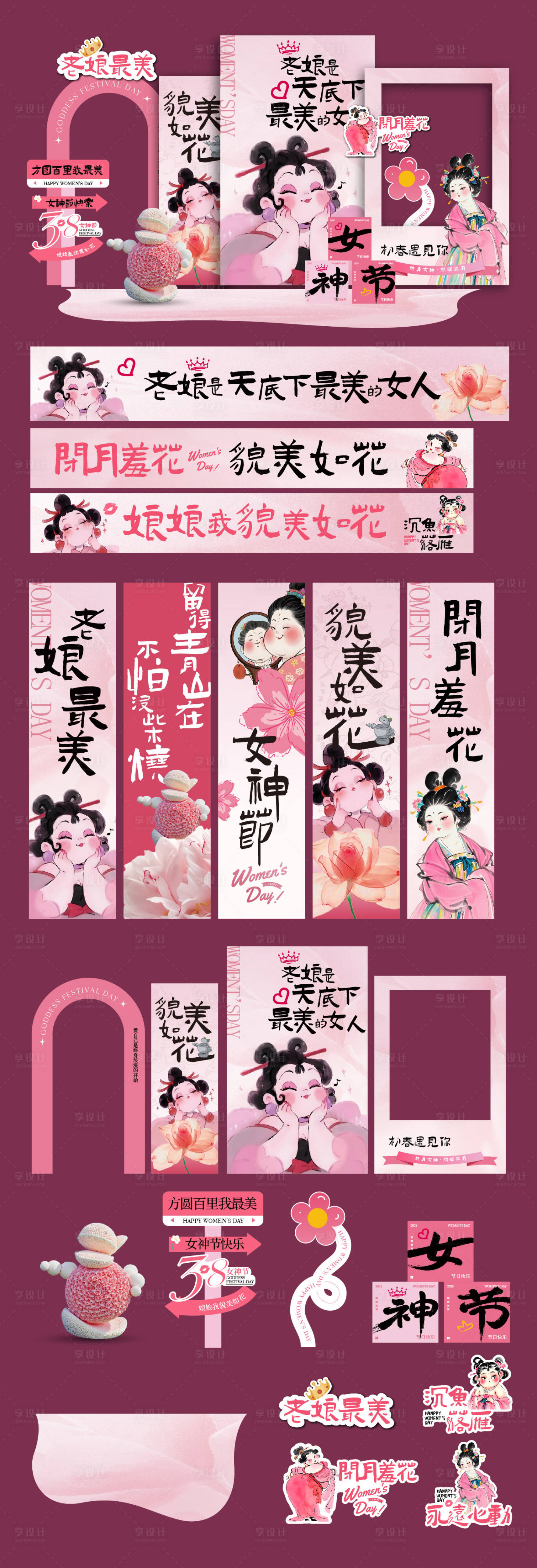 源文件下载【女神节石矶娘娘拍照打卡活动美陈】编号：23380029121633491