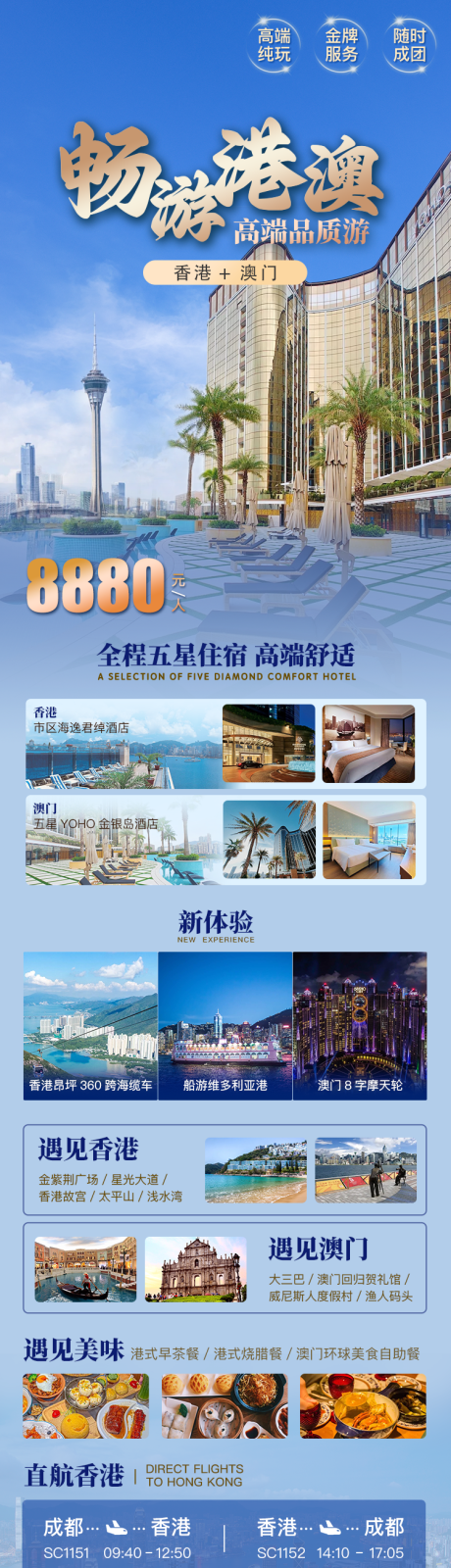 畅游港澳旅游长图