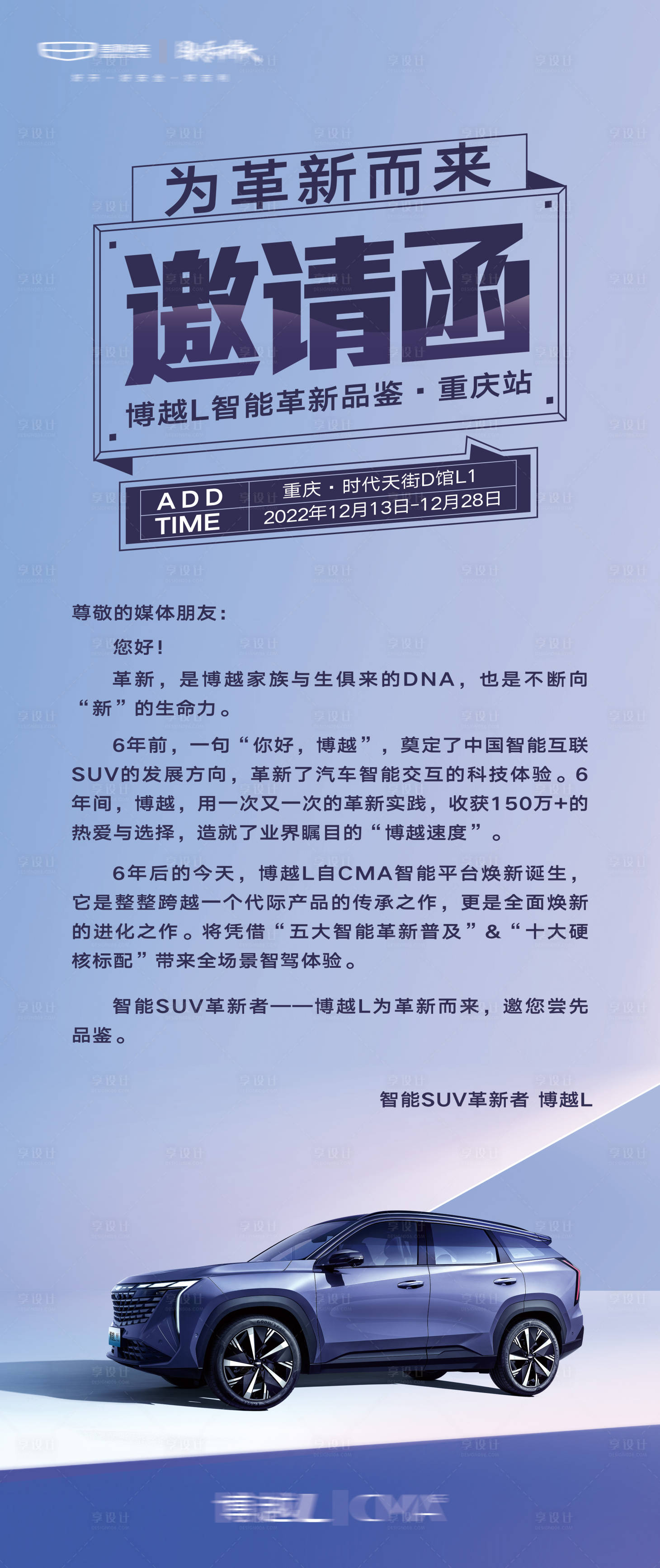 源文件下載【享設計】搜索編號：60980029343077989【邀請函】