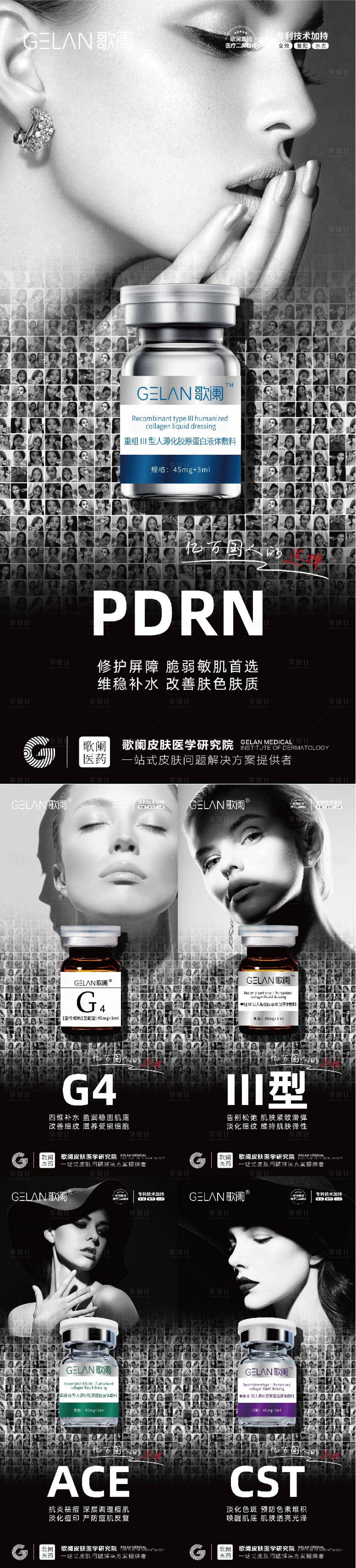 源文件下載【享設計】搜索編號：87910029132214219【醫美水光海報】