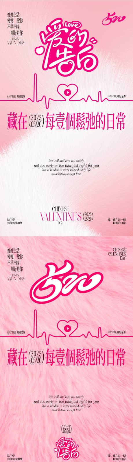 源文件下载【520七夕情人节海报】编号：24000029871578860