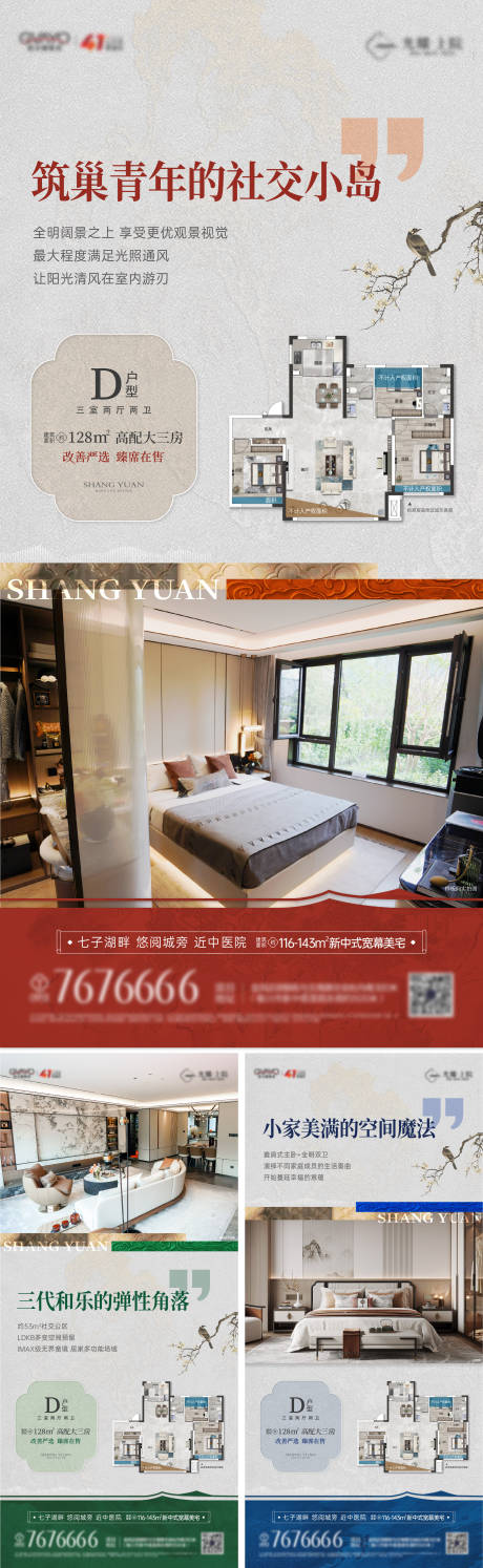 源文件下载【地产户型价值点系列海报】编号：84890029231408005
