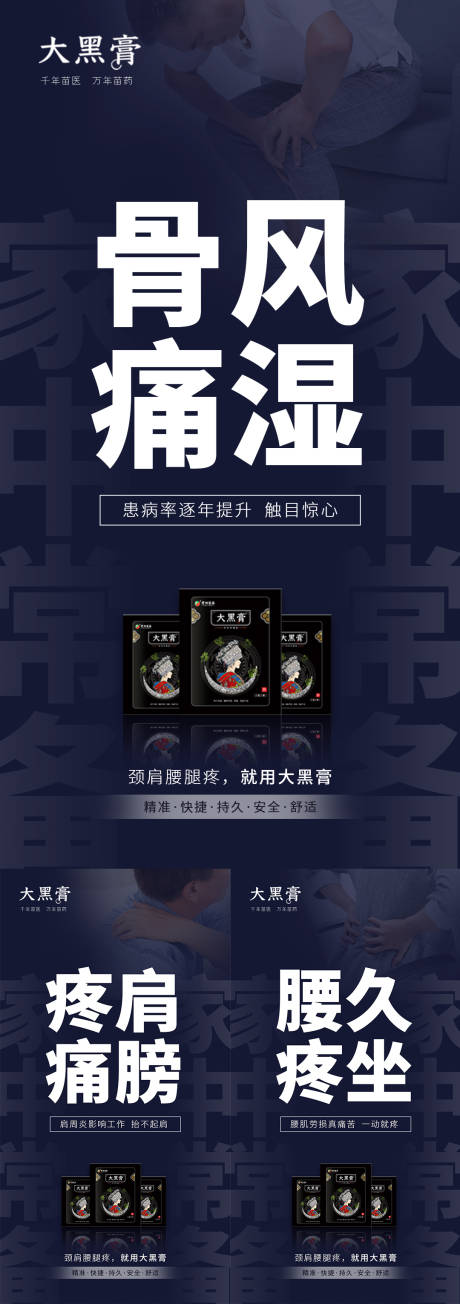 微商骨病膏药宣传