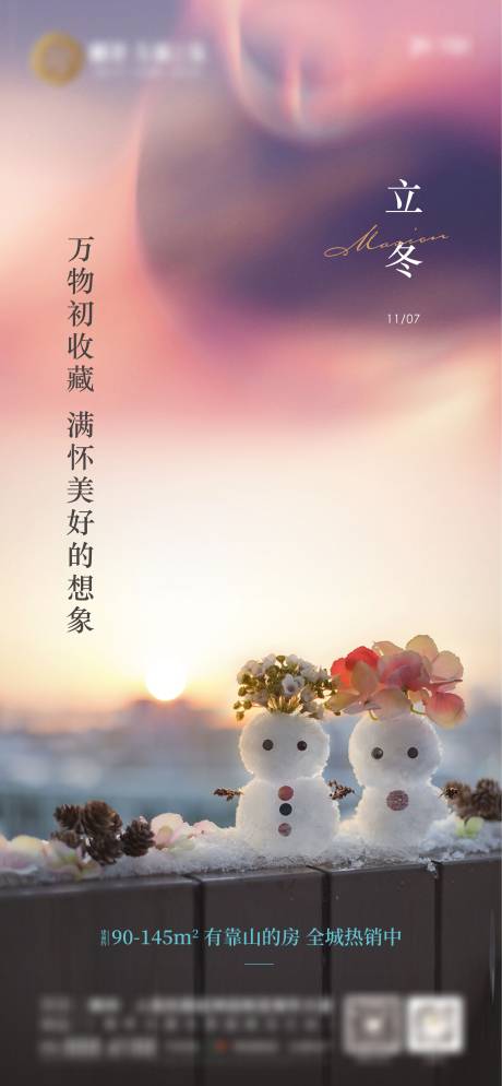 源文件下载【立冬】编号：76380029707998849