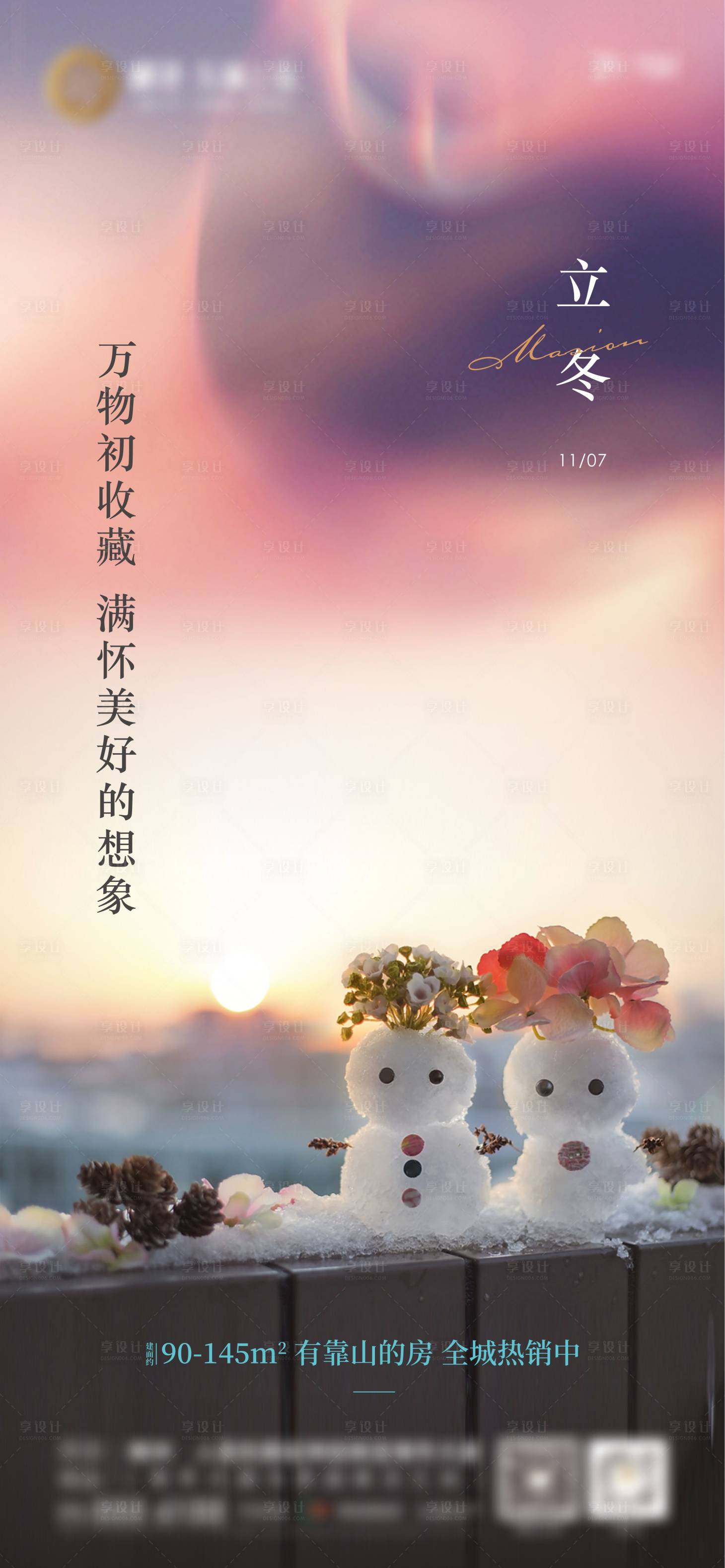 源文件下載【享設(shè)計(jì)】搜索編號(hào)：76380029707998849【立冬】
