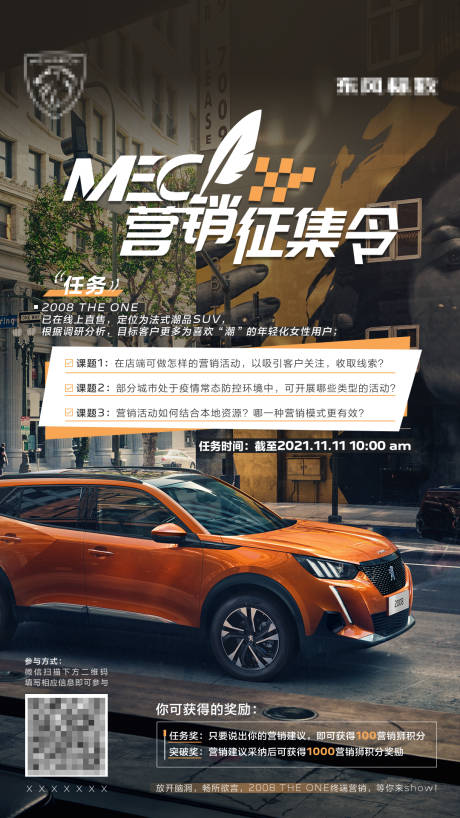 源文件下载【汽车营销征集令海报】编号：53290029709862757