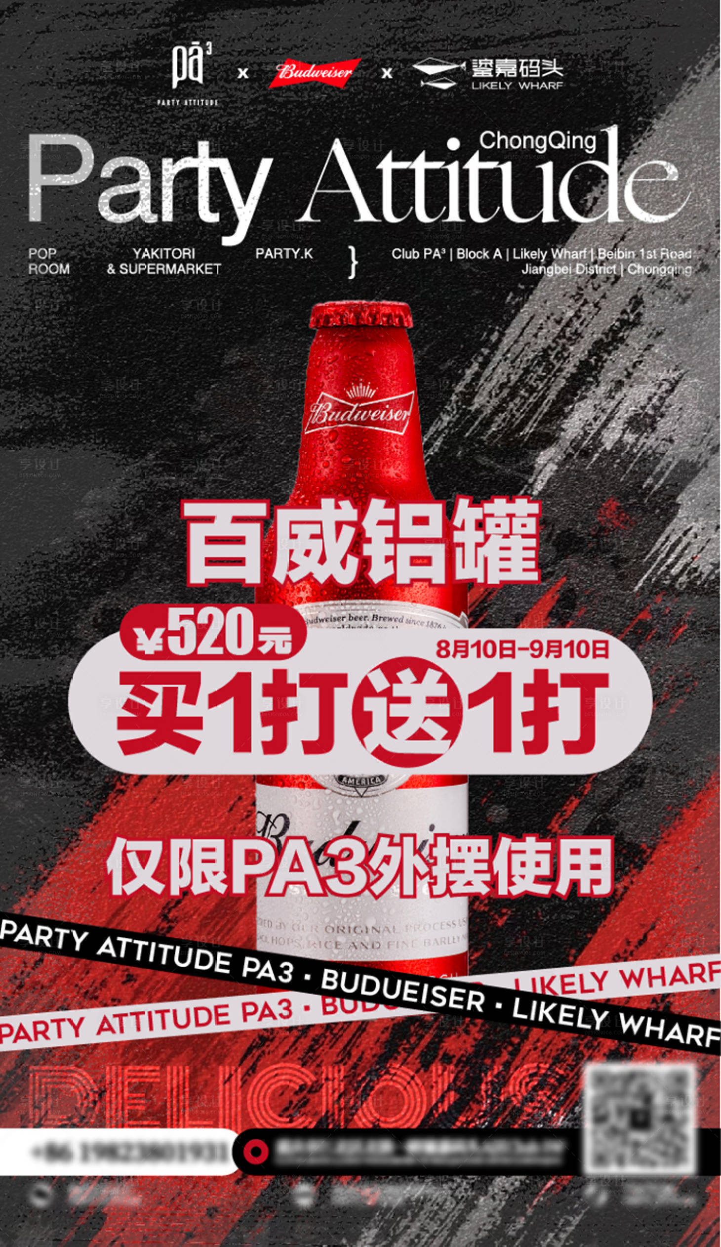 源文件下载【酒吧酒水套餐海报】编号：34190029273262487