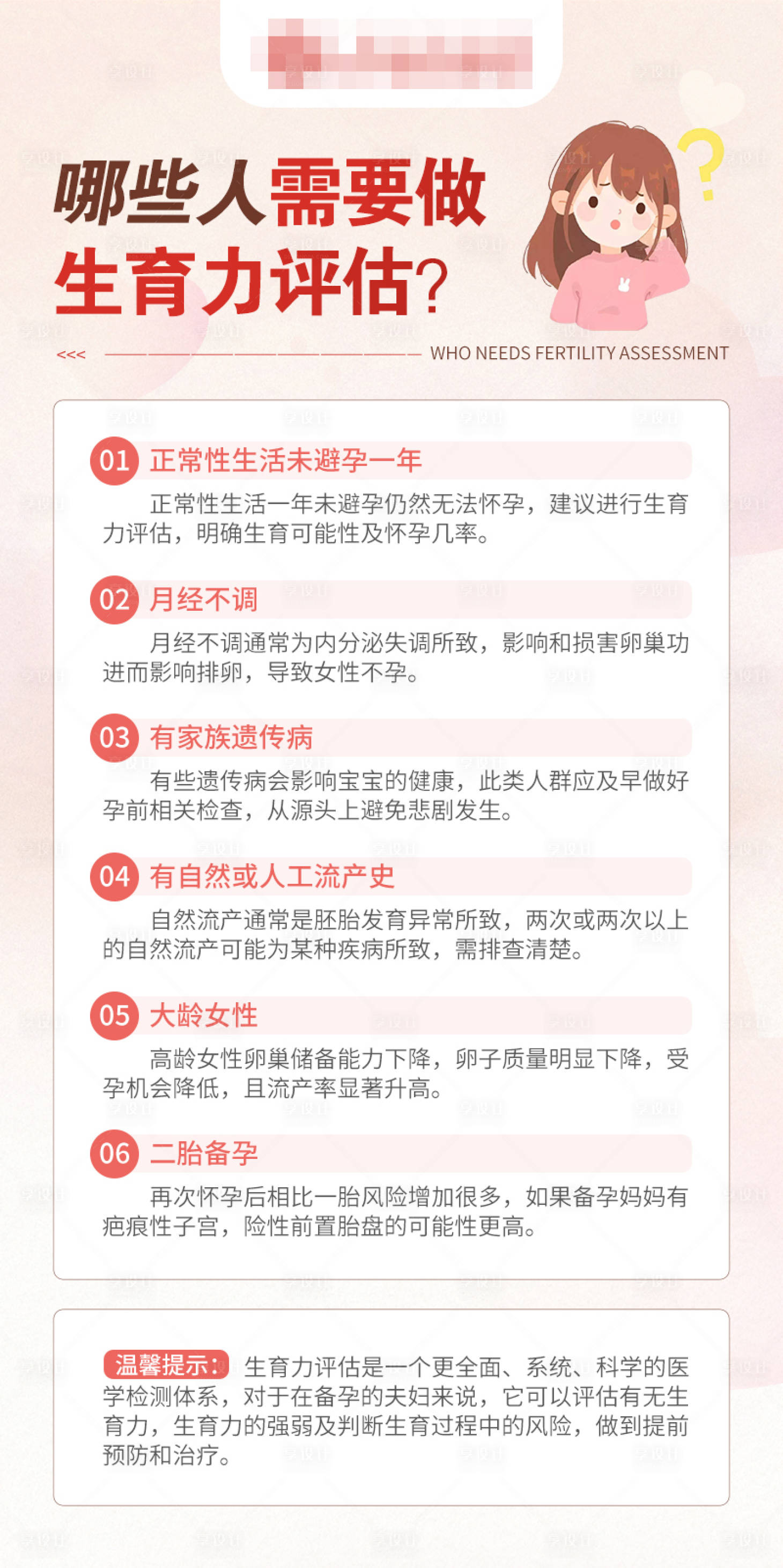 源文件下載【享設計】搜索編號：66190029215226947【哪些人需要做生育力評估】