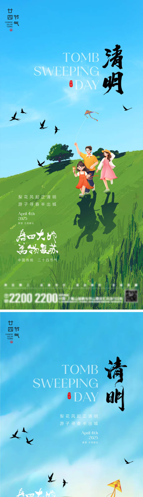 源文件下载【清明节插画海报】编号：27930029793005908