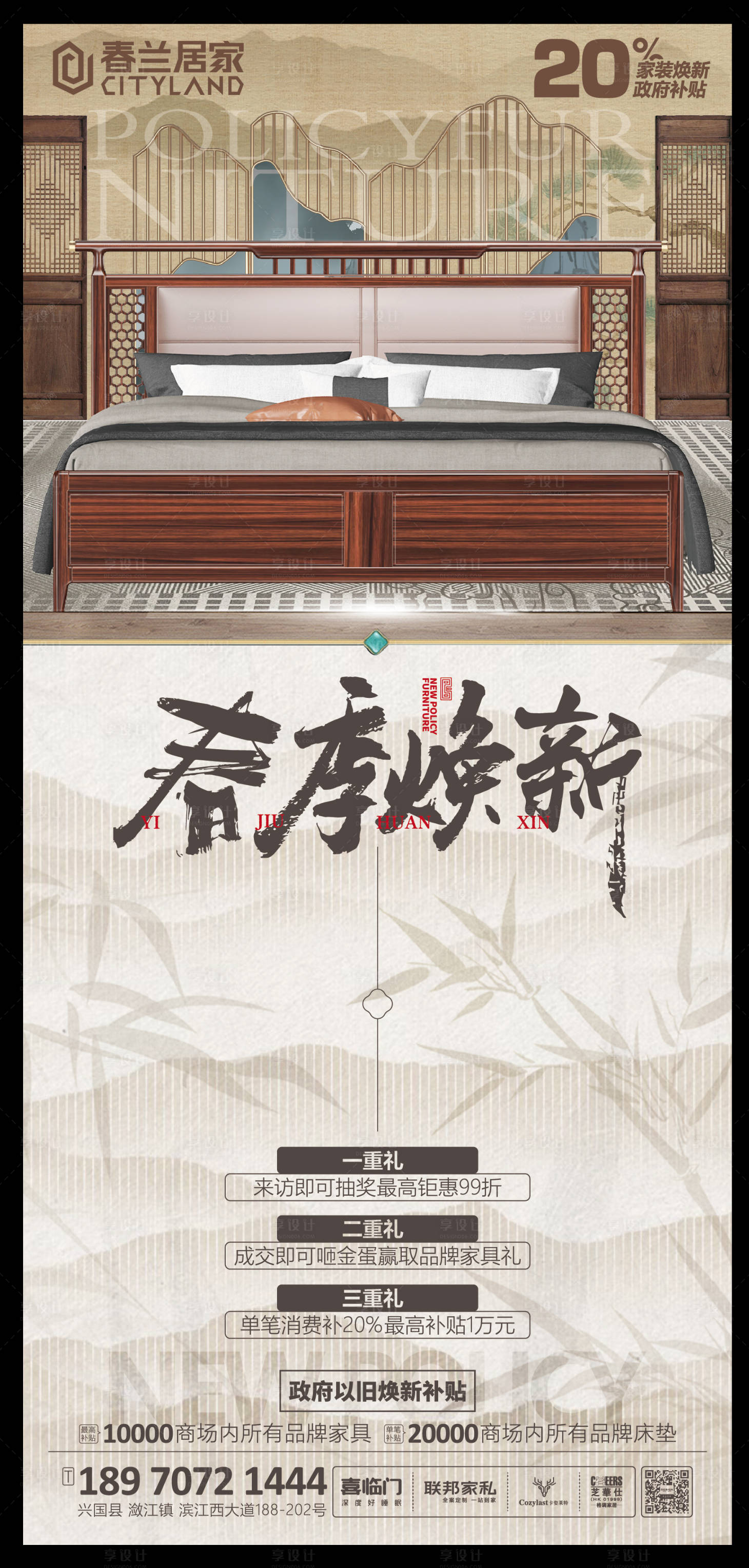 源文件下載【享設(shè)計(jì)】搜索編號(hào)：13800029693276368【家具以舊換新海報(bào)】