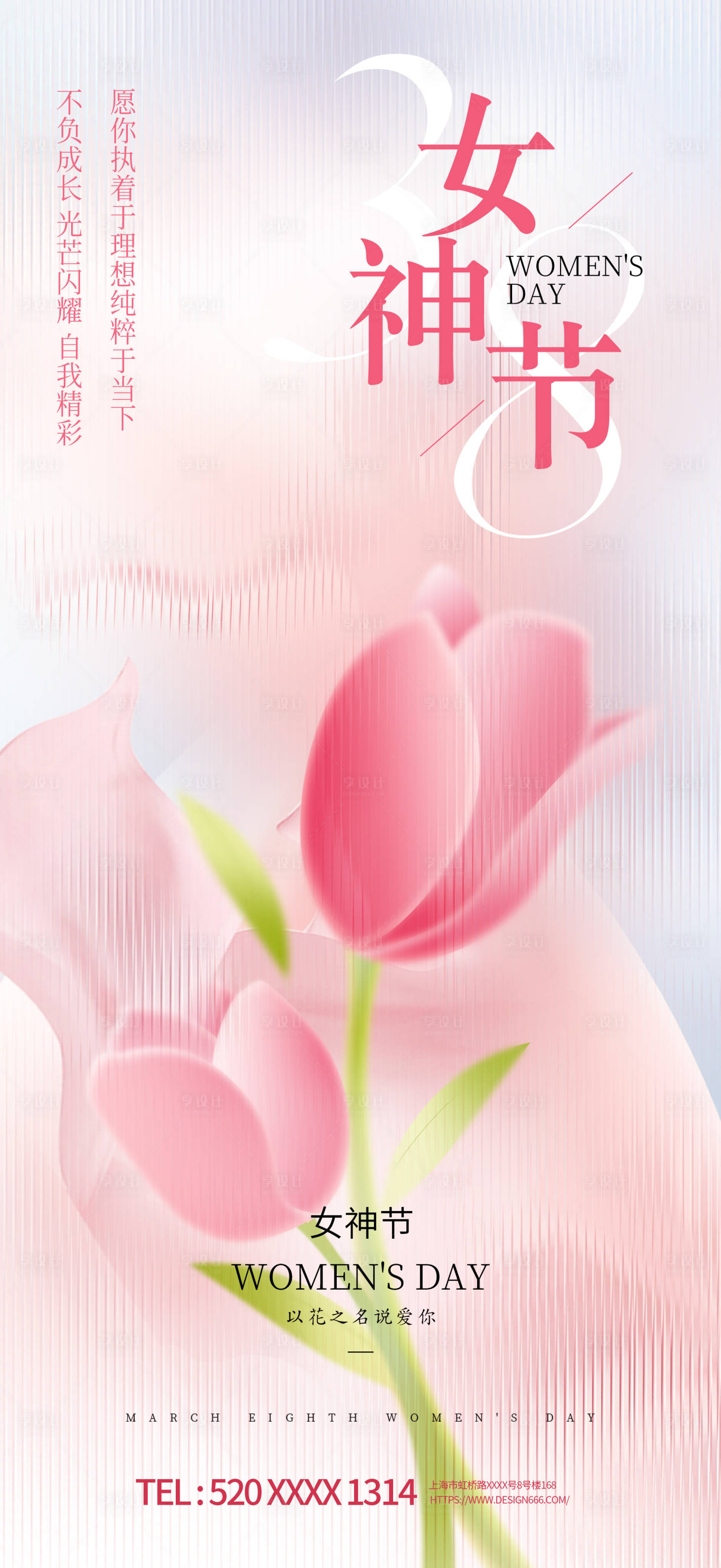 源文件下載【享設(shè)計(jì)】搜索編號：79550029131402120【三八婦女節(jié)女神商場活動海報(bào)】