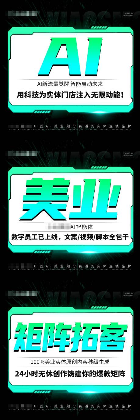 源文件下载【AI智领美业医美造势招商海报】编号：54910029666833713