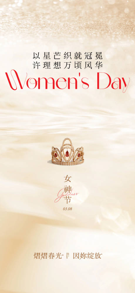 女神节女王节妇女节海报