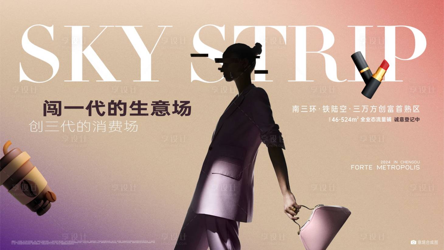 源文件下載【享設計】搜索編號：32320029331978982【商業主畫面主KV】