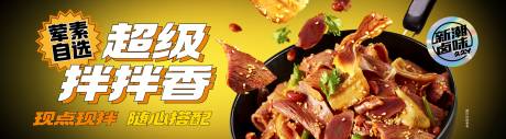 卤味美食banner