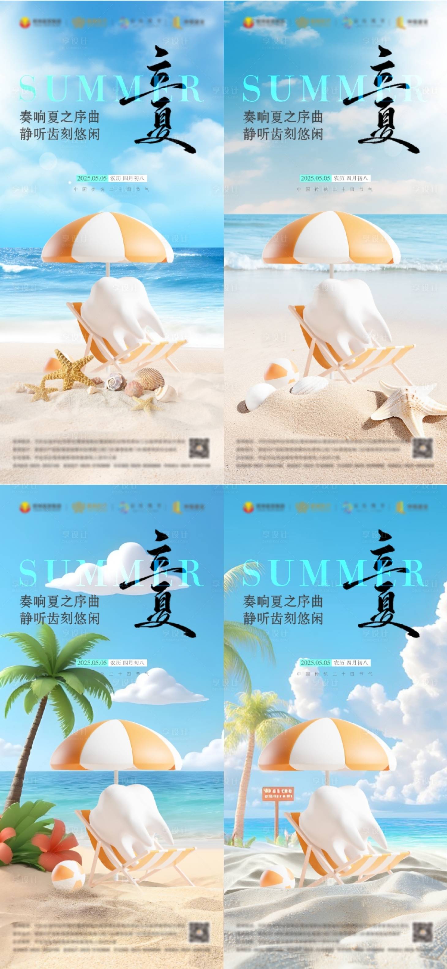源文件下載【享設(shè)計(jì)】搜索編號(hào)：57730029704481375【立夏口腔海報(bào)】