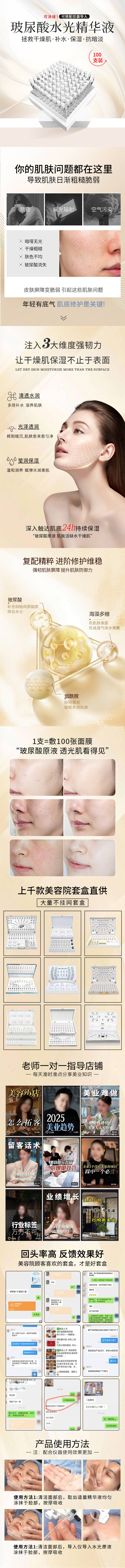 源文件下载【享设计】搜索编号：55940029469997543【医美玻尿酸详情页】