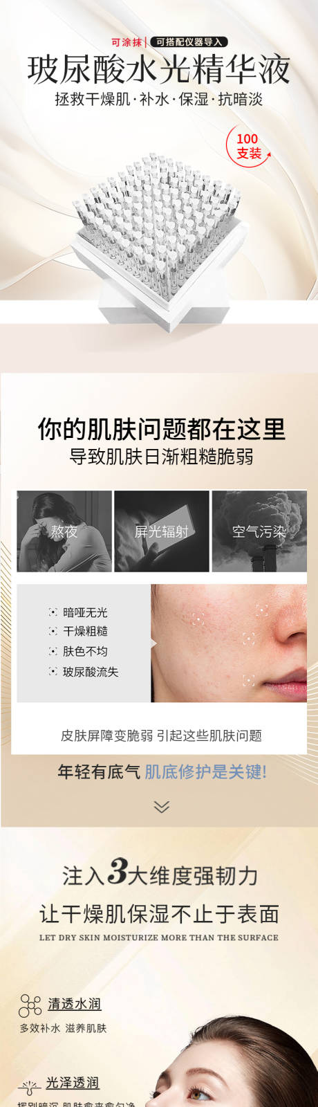 源文件下載【醫(yī)美玻尿酸詳情頁】編號：55940029469997543