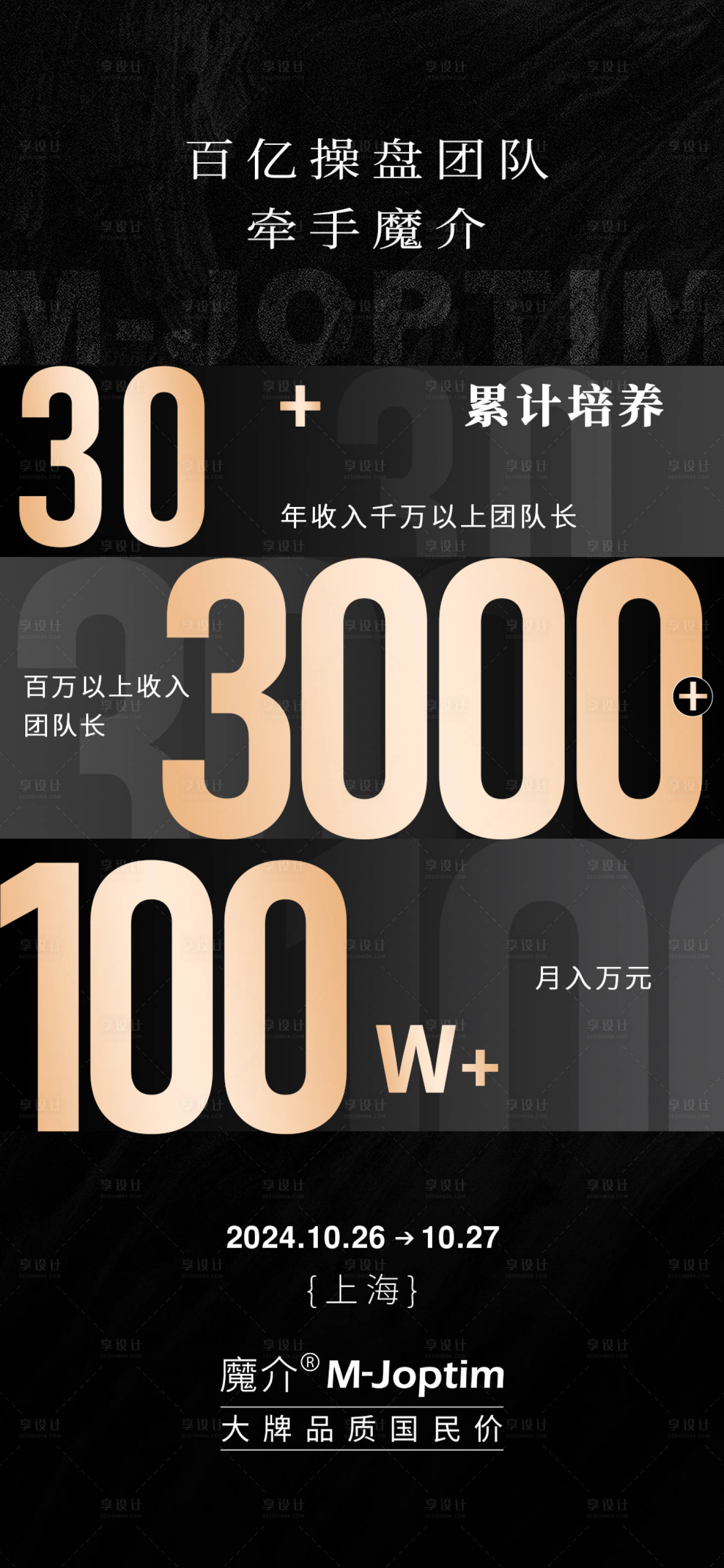 源文件下載【享設計】搜索編號：80470029344843739【招商海報】