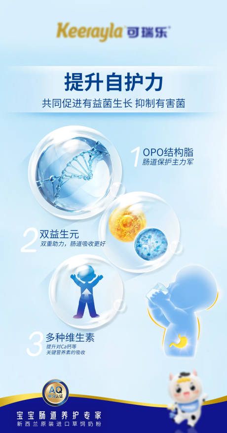 源文件下载【奶粉卖点海报】编号：29220029615269791