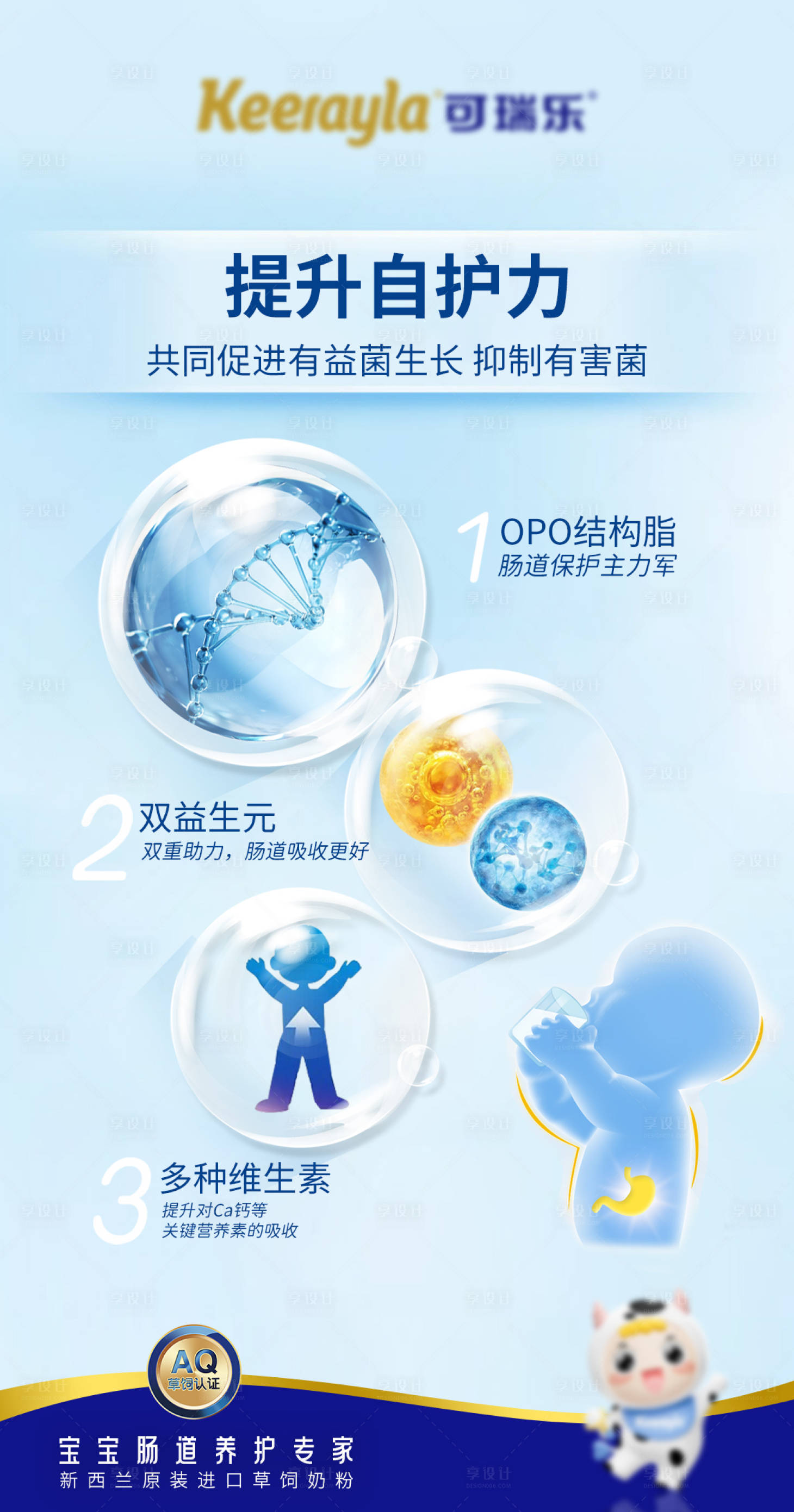 源文件下载【享设计】搜索编号：29220029615269791【奶粉卖点海报】