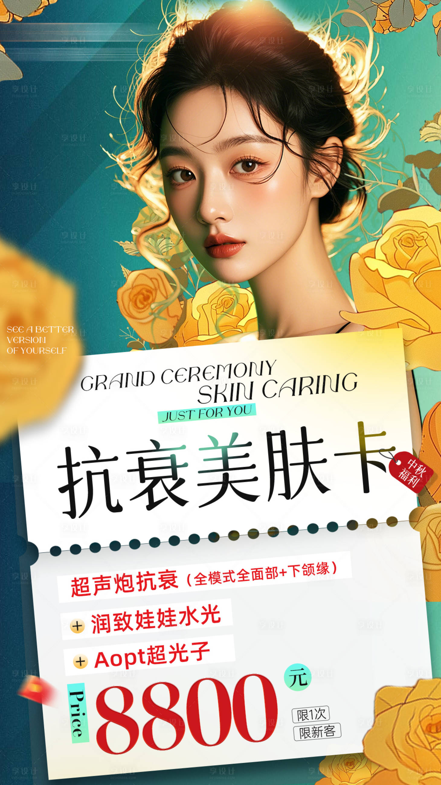 源文件下載【享設計】搜索編號：90740029395275374【醫美活動】