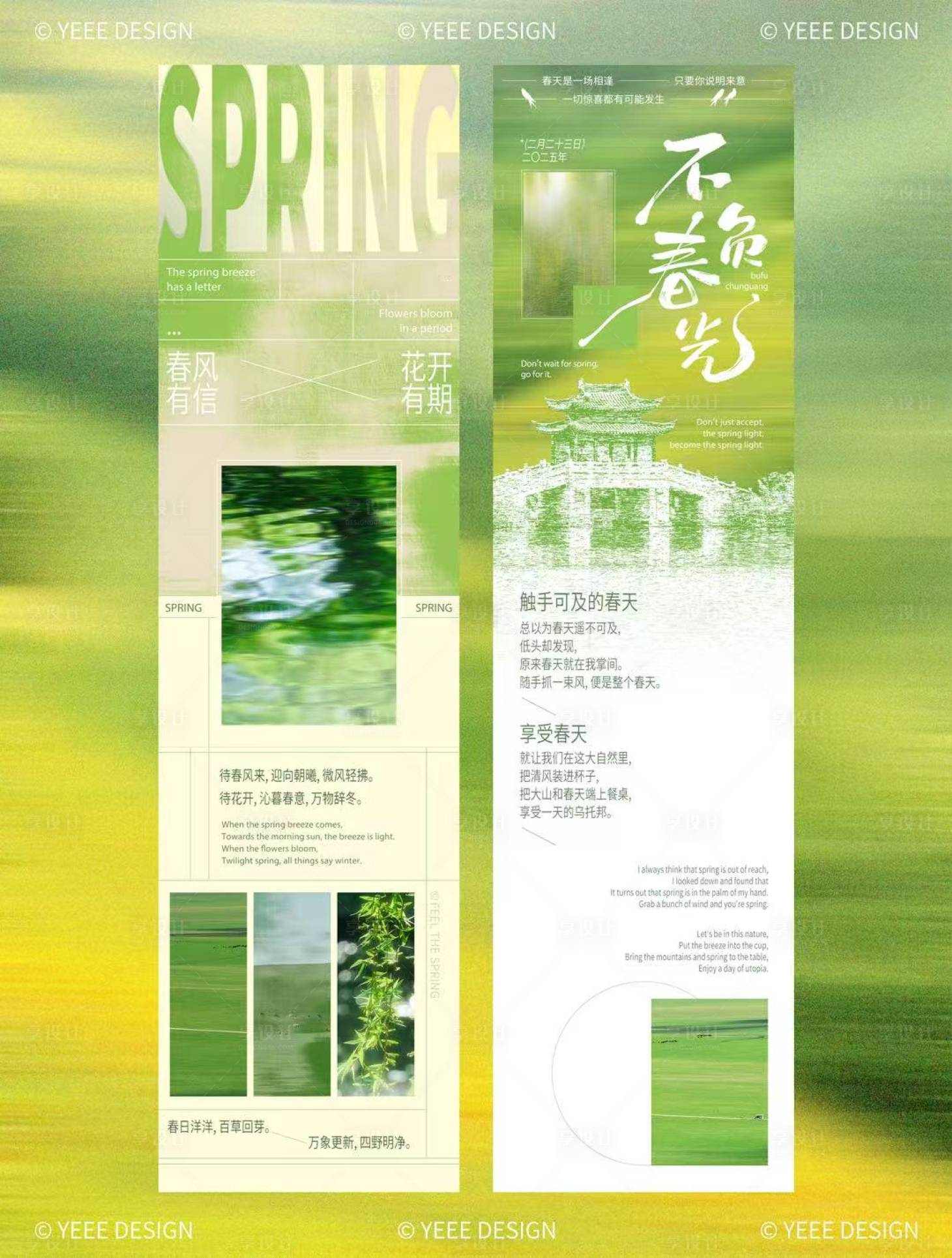 源文件下载【春日长图海报设计】编号：54580029101611823
