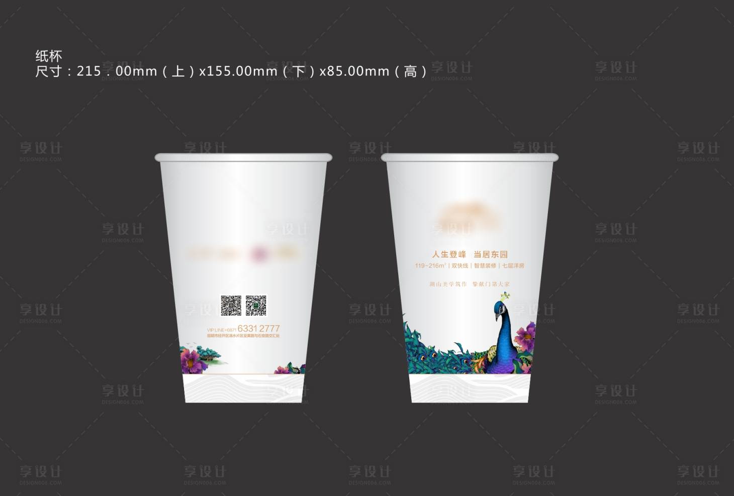 源文件下载【享设计】搜索编号：60360029234616970【纸杯设计】