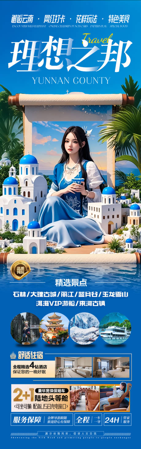源文件下载【云南西双版纳旅游海报】编号：99690029775177494