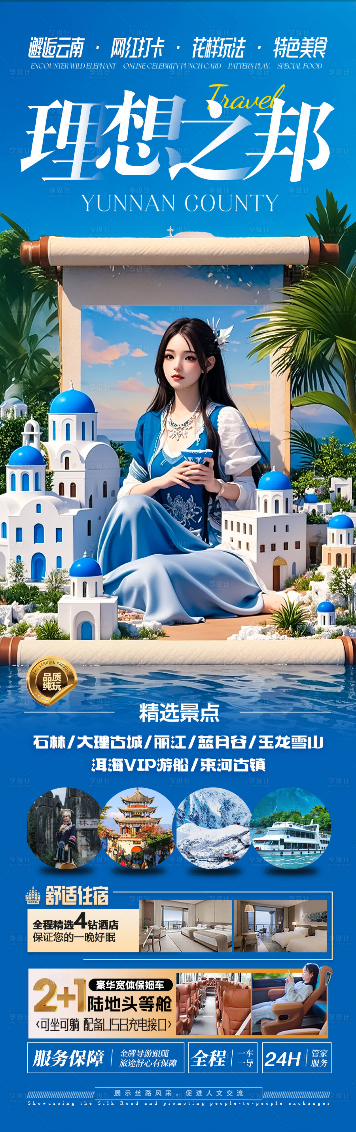 源文件下載【云南西雙版納旅游海報】編號：99690029775177494