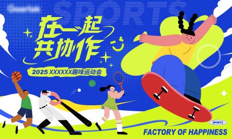 源文件下载【运动会背景板】编号：45210029586153604